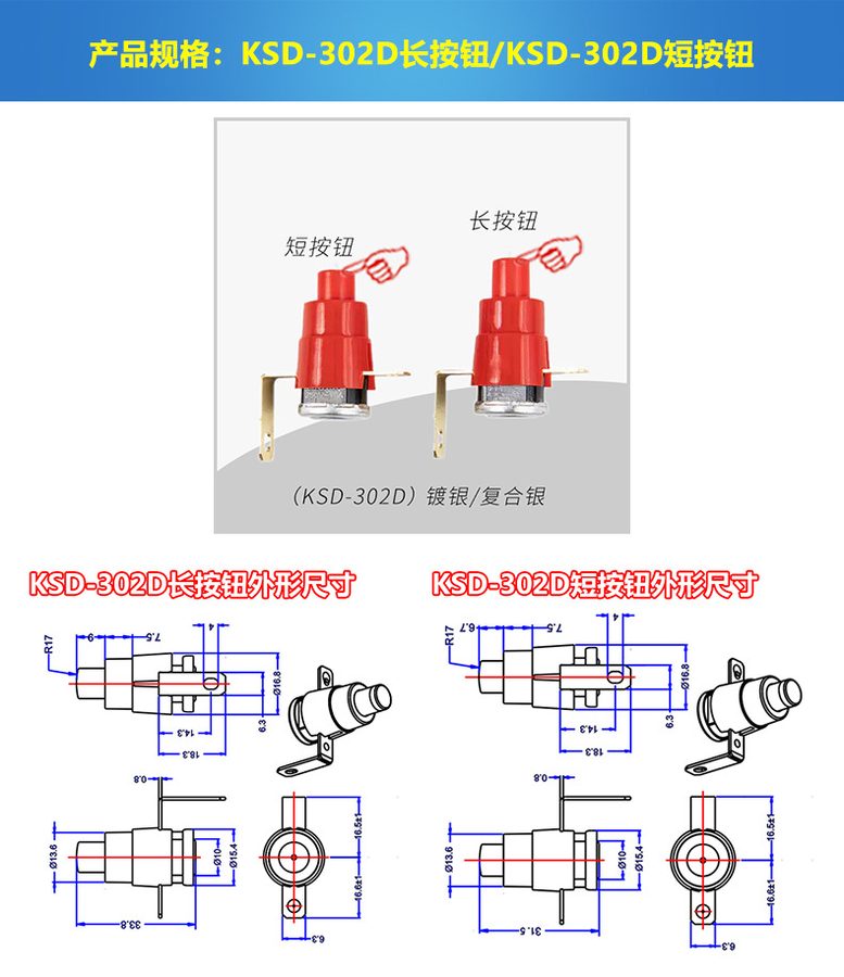 温控开关KSD-302D